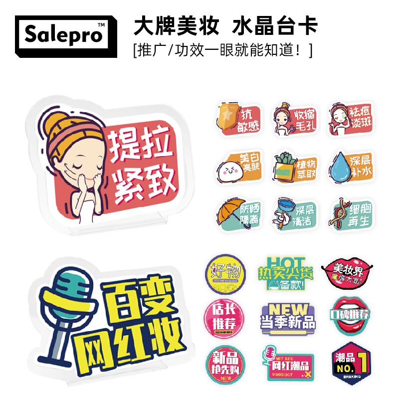 Cosmetics beauty display acrylic table card PVC effect promotion Shop display rack Price card cabinet POP stand