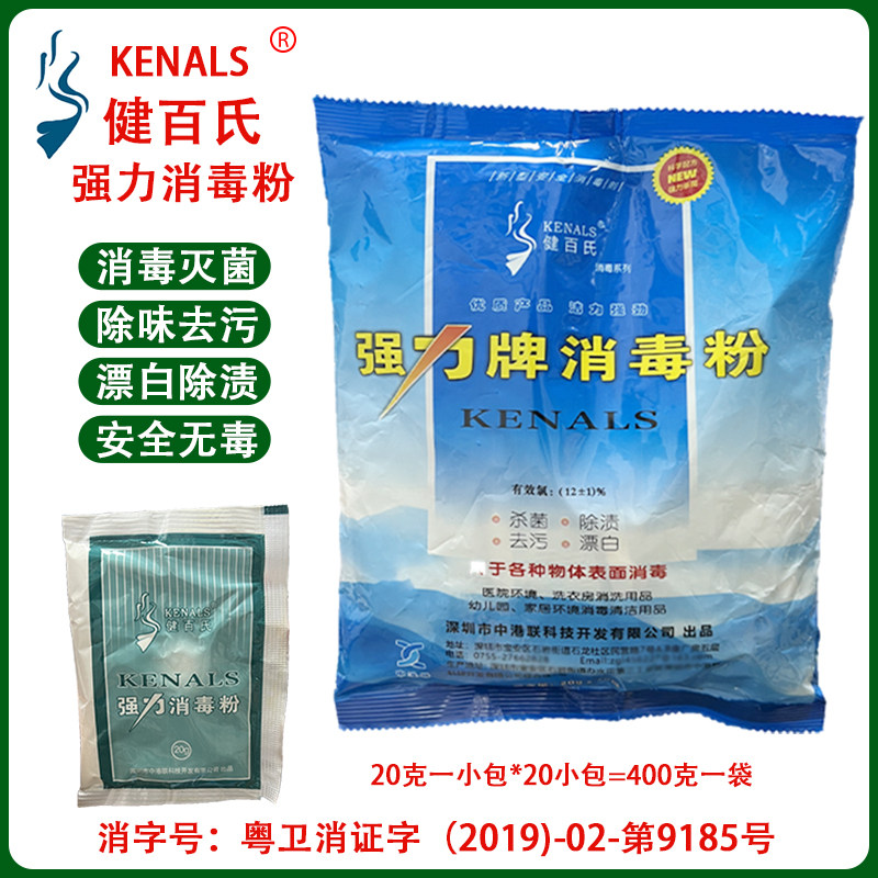 健百氏强力消毒粉学校厕所消毒杀菌家用漂白除渍袋装