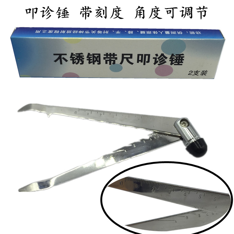 不锈钢扣诊锤 诊查锤 敲脚锤 带刻度 叩诊锤 诊断锤一支的价格