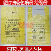 Yellow thick garbage bag medical dirt bag cover 15L20L30L40L50L70L100L medical barrel