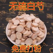 Sulphur-free white peony 500g grams wild white peony root liquorice soup free grinding of white peony powder Seven white four things soup raw material