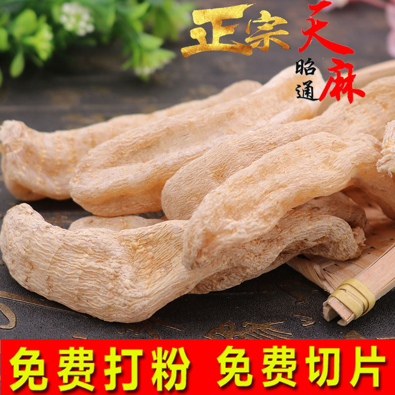 Yunnan Zhaotong Gastrodia Elata 500g Generations Of Gastrodia Elata Powder Yunnan Zhaotong Small Grass Dam Dry Gastrodia without sulphur