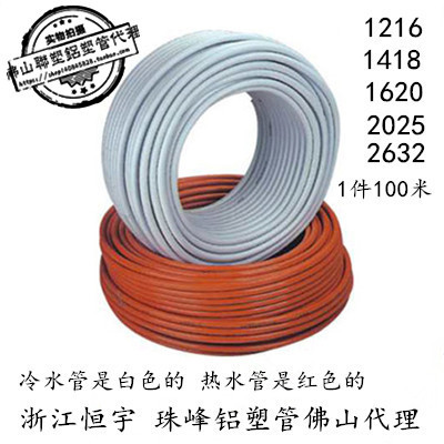 Zhongyou brand 1216141816202025 Lian plastic aluminum plastic pipe hot and cold water pipe 4 minutes 6 points hot and cold aluminum plastic pipe