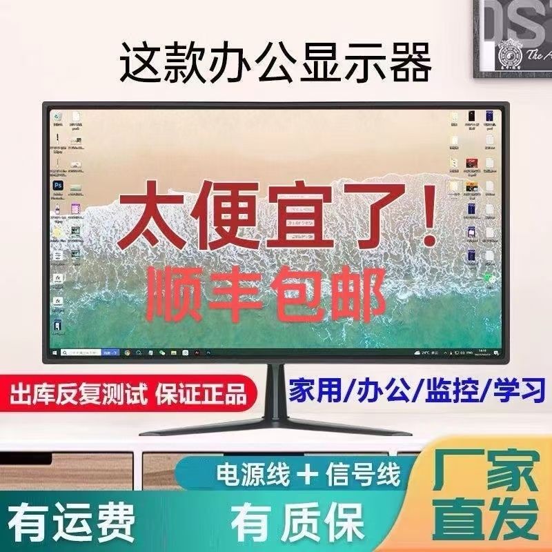   2025 New Desktop Display for Office Monitoring and Learning Multi-Purpose 22inch 24inch High-Definition HDMI