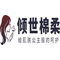 倾世棉柔源头厂家