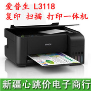 Tân Cương Epson Epson l3118 máy in phun màu sao chép quét văn phòng tại nhà một máy - Thiết bị & phụ kiện đa chức năng