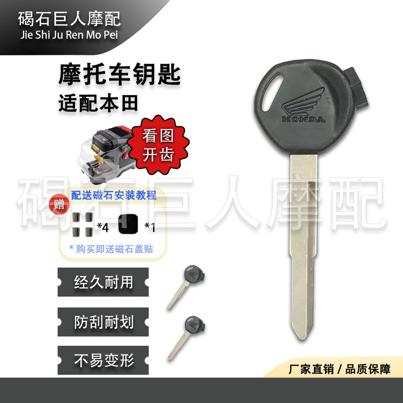 Suitable for New Dazhou Honda 125, Wuyang Honda Cool Shadow, Lixing Scooter Key Blank, Dio, Jiaying, New Joy