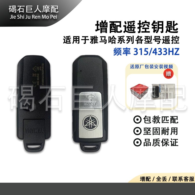 Suitable for Yamaha Tmax560 Tmax530 Smart Remote Key One-Button Start