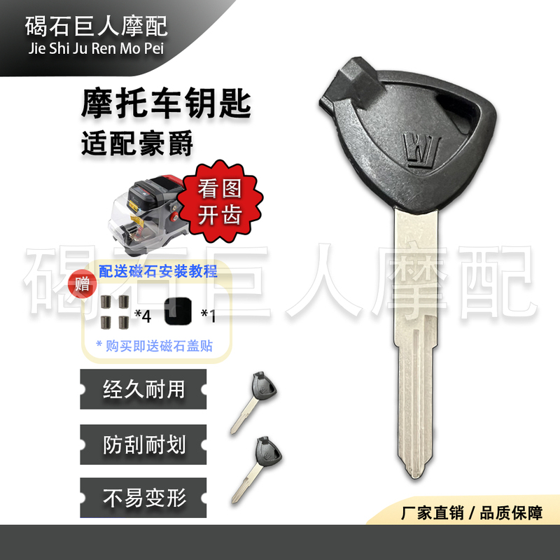 Suitable for Haojue Motorcycle Keys Neptune Usr Hj125 Key Blank with Magnetic Key Skyhawk 125 Key Blank