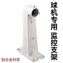 High speed dome infrared smart dome camera Universal wall camera bracket Hikvision dome camera universal wall bracket