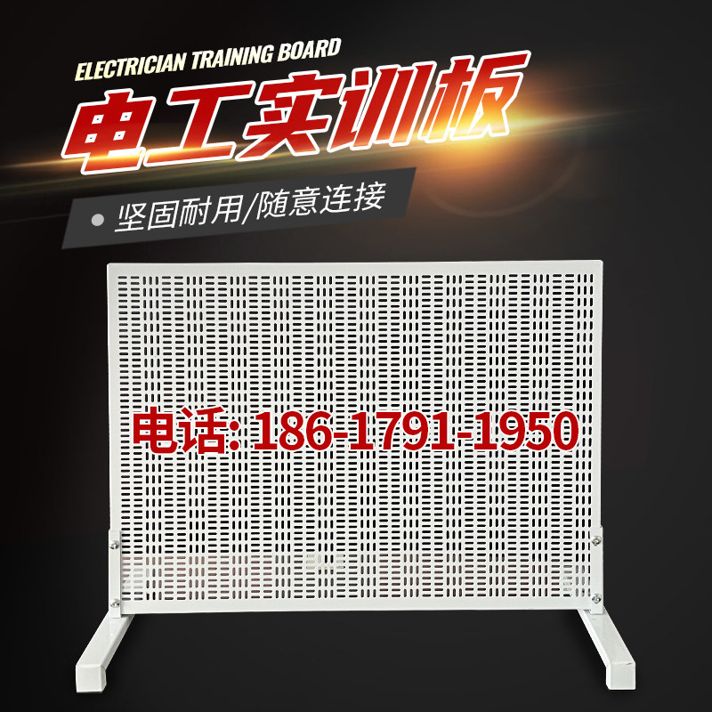 Electrician practical training mesh plate vertical zinc steel spray plastic belt bracket Teaching mesh wiring board Electrical experiment practical training board-Taobao