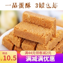 Captain Food One Egg Cake Egg Pastry Egg crisp Jummies Crisp delicious snacks 3 cans of specialties