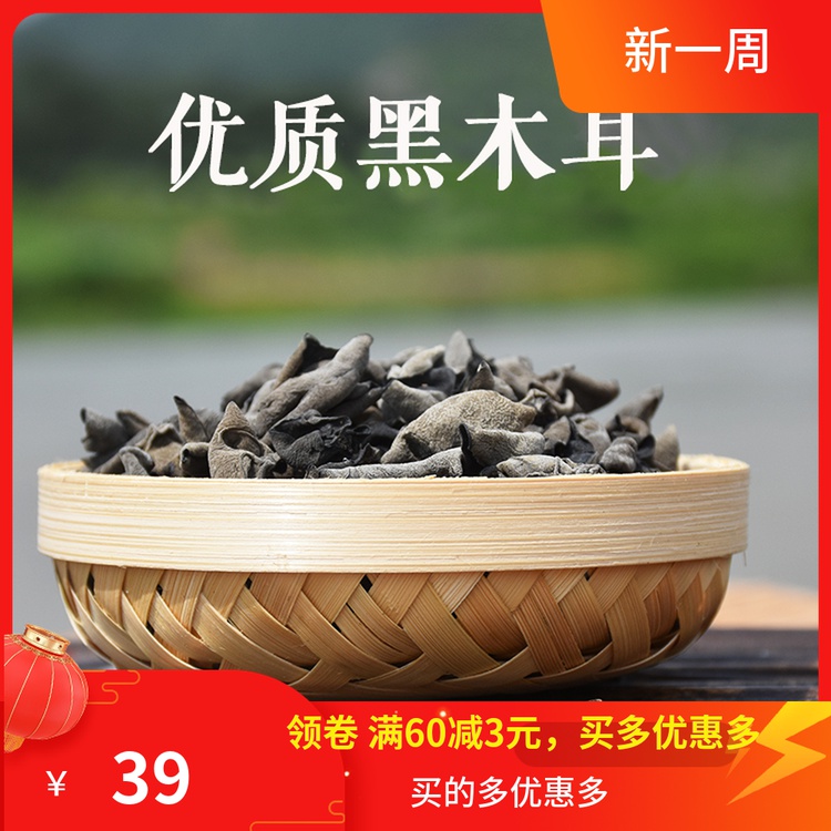 Jinyun special production of black agaric dry quality black agaric meat thickness without root edible mushroom raw ecology 250g dry cargo special production