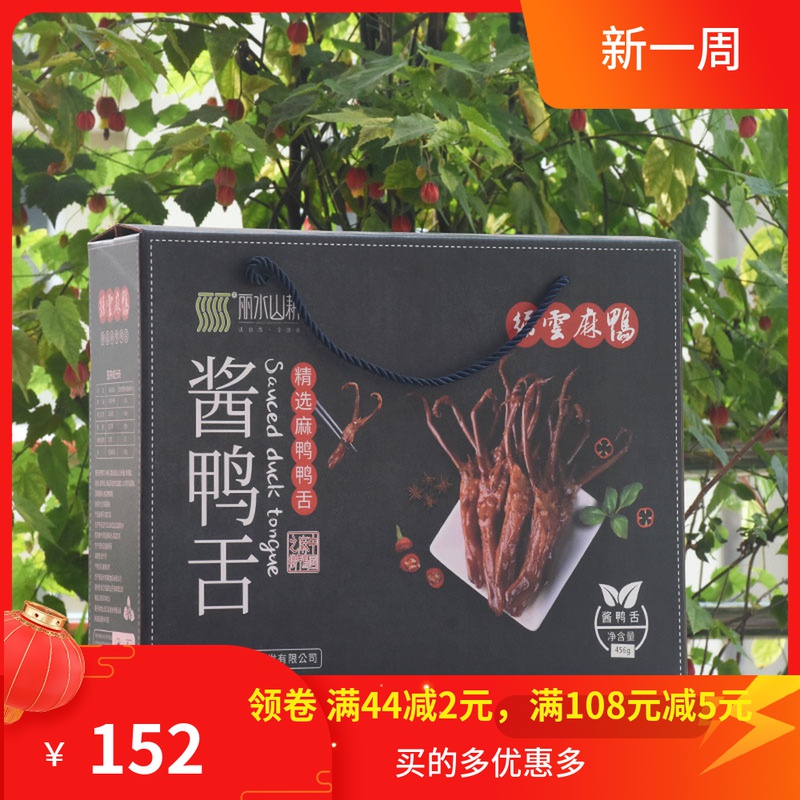 Fairies specialite Hemp Duck duck tongue Duck Tongue Sauce Aroma 228g * 2 packets of gift box Duck Meat Snacks