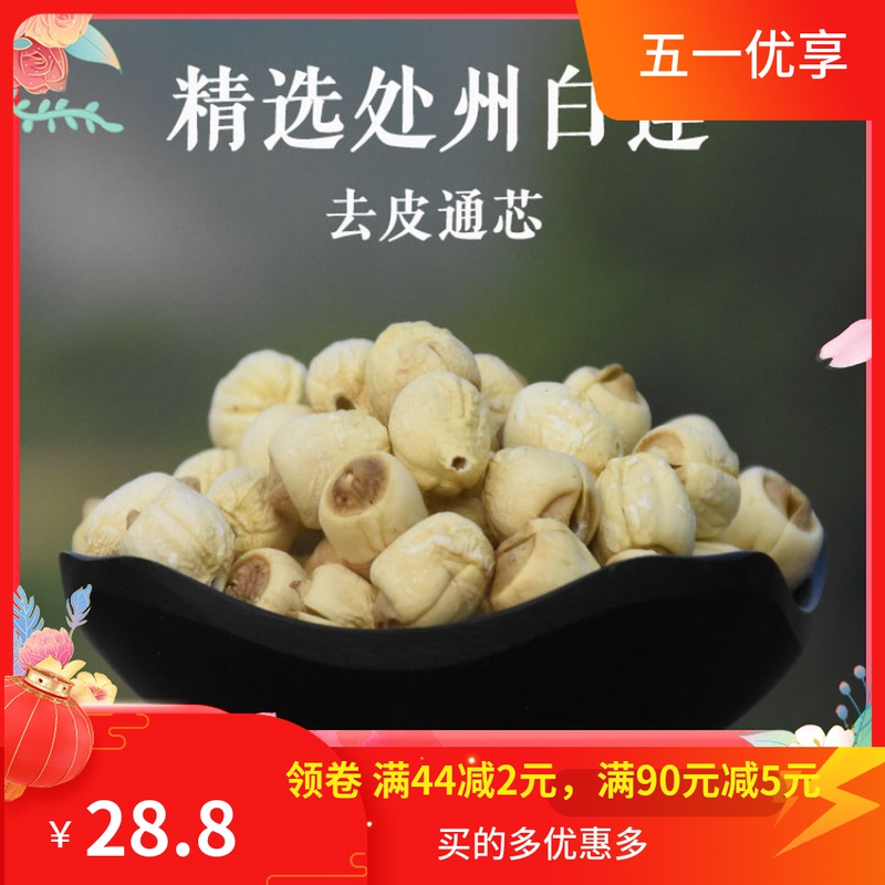 Liwaterte production State white lotus peeling without core lotus seed to core white leather lotus seed dry goods 250 gr
