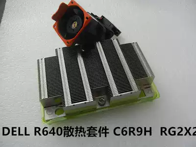 Dell C6R9H XPDVP RG2X2 R640 Dell server radiator fan base CPU kit