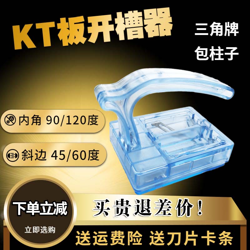 kt plate slotter Advertising foam plate 45 degree angle cutting knife One-sided hypotenuse cutting chamfering tool