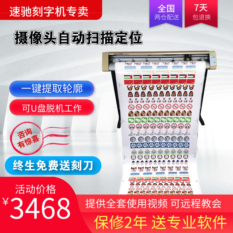 Suchi camera automatic positioning cutting plotter advertising back glue car sticker patrol edge special-shaped plotting machine die cutting machine