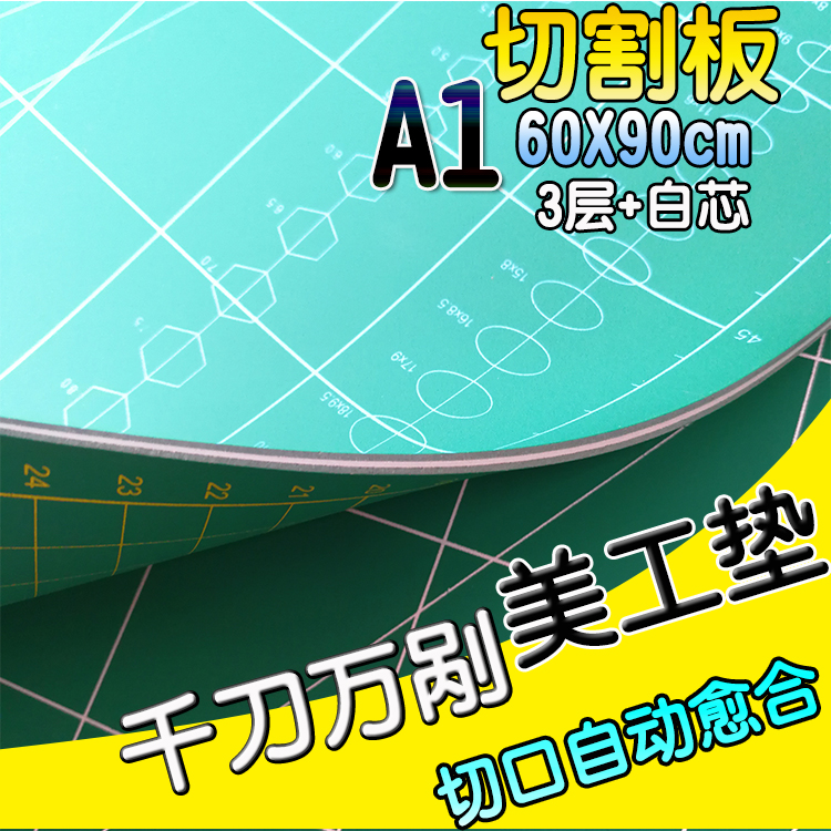 A1 cutting base plate beauty artificial knife plate 60X90cm white core beauty work pad cutting engraving plate advertisement cutting cushion