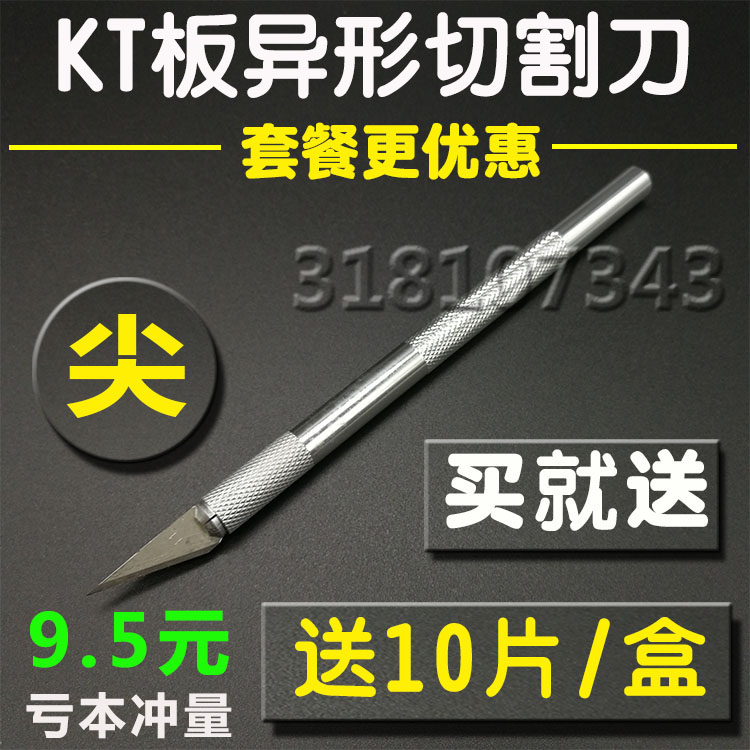 KT plate special-shaped cutting knife Special-shaped cutting knife Foam board engraving knife Advertising photo keying paper cutting knife