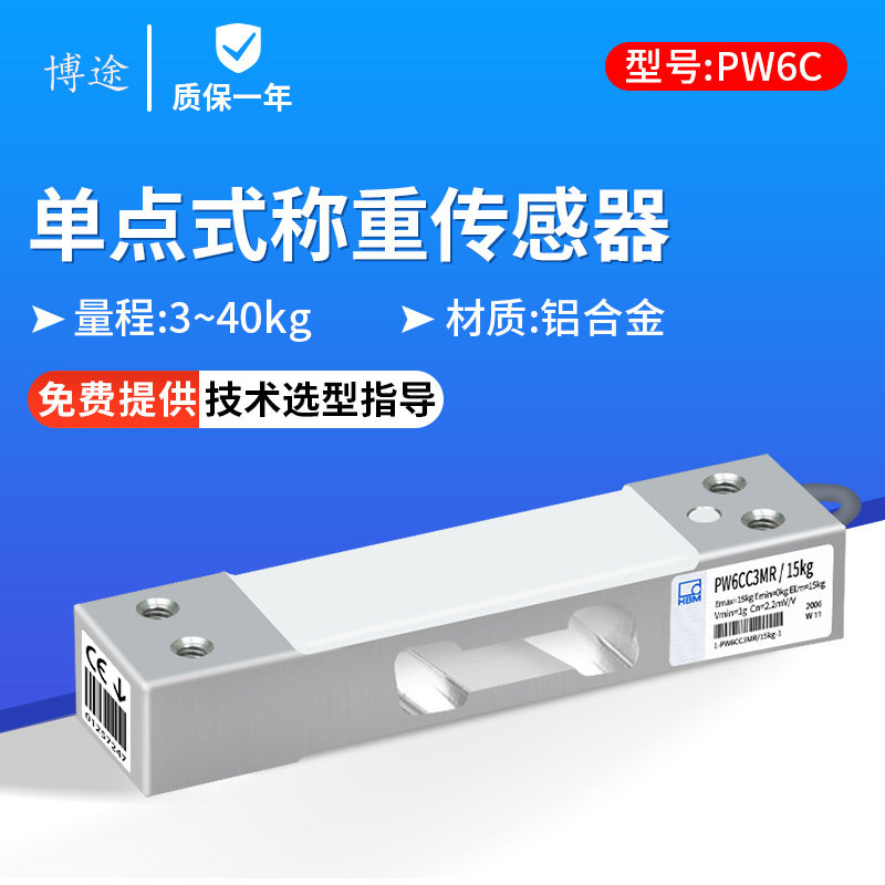 Weighing sensor Micro 5 40kg Libra weight module Weight pressure pull bearing PW6C3MR6D Sensors