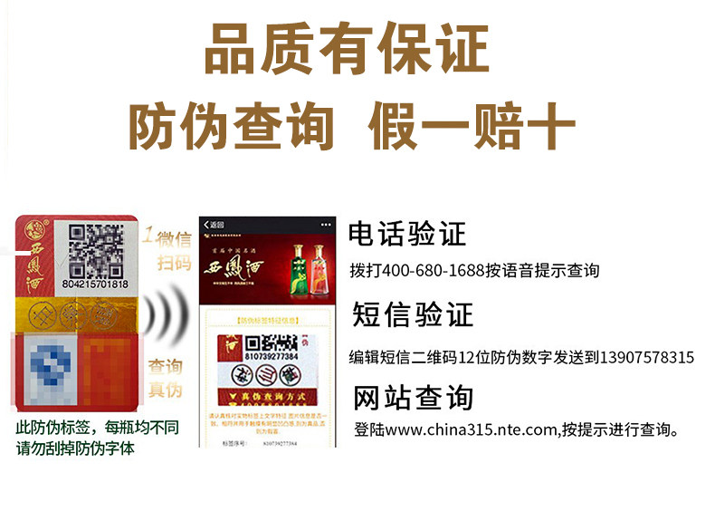西凤 45度 七两半凤香型口粮酒 375ml*2瓶 16年份酒 图8