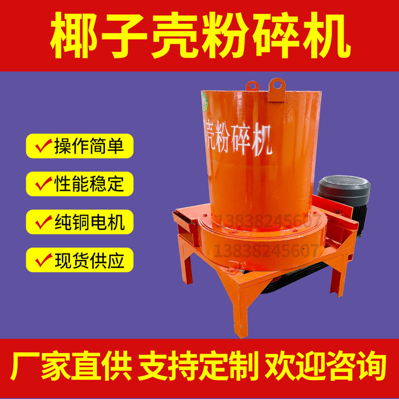 Coconut Shell Crusher, Coconut Husk Crusher, Coconut Shell Grinding Machine, Crusher, Wood Chip Machine, Wood Crushing Machine Coconut Shell Crusher, Coconut Husk Crusher, Coconut Shell Grinding Machine, Crusher, Wood Chip Machine, Wood Crushing Machine
