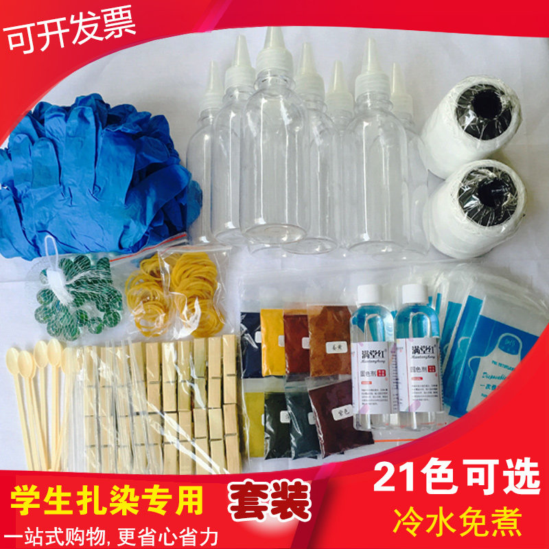 Tie-dye pigment tool set dye cold water no boil handmade DIY material pack children dye eco-friendly dye