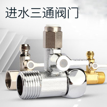 Switch triangle valve Three-head pass three-way valve one-piece three-way water inlet fittings Water purifier Three-barrel valve 