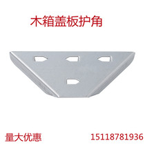 Coaming box cover corner folding wooden box corner coaming box cover corner guard with tooth triangle corner top cover corner