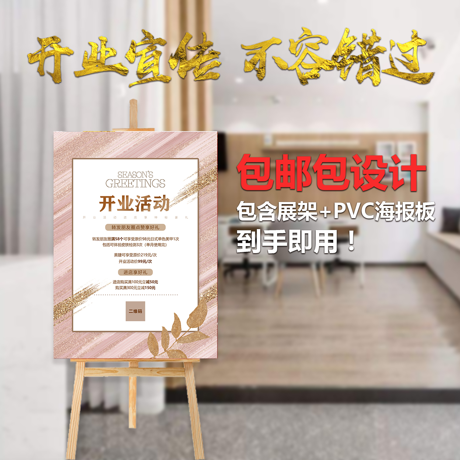 Beauty Beauty A Mascara Skin Management Opening Recharge Experience Event Exhibition Shelf Poster Price List price Table Advertisement