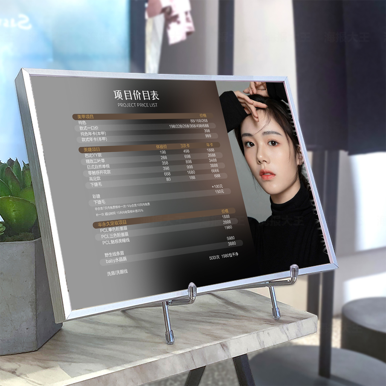 Mekoku Mei Mascara Embroidered Skin Management Beauty Customized Price List Poster Price Table Beauty Salon