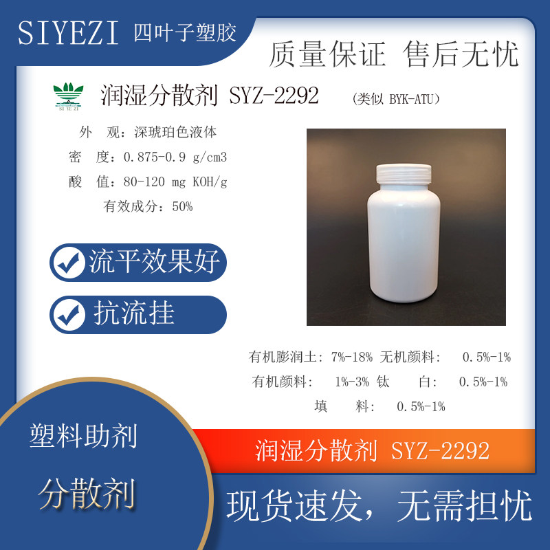 润湿分散剂SYZ-2292类似BYK-ATU卷刚涂料工业漆家具建筑涂料膨润