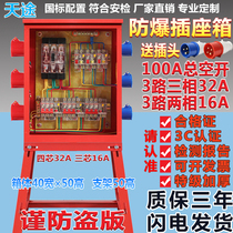 Construction site temporary first-level second-level and third-level decoration aviation industry explosion-proof socket floor lighting welding machine distribution box G2