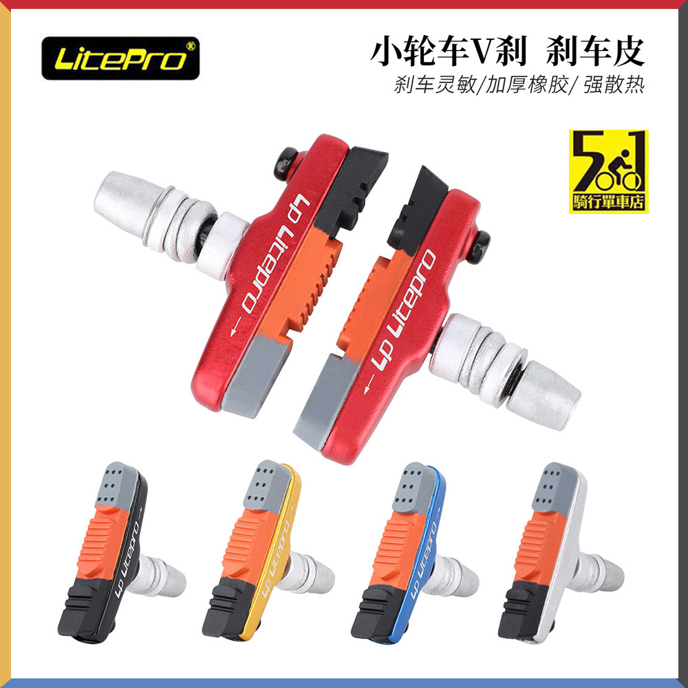 LP litepro453VC Major Wind Round 412 P8 K3 Folding Car Special Brake Rubber Brake Leather