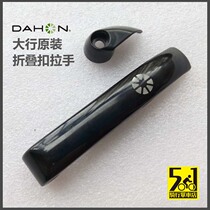 DAHON large row BYA412 K3 PULS bike rack Quick tear buckle KAA083 folding buckle accessories