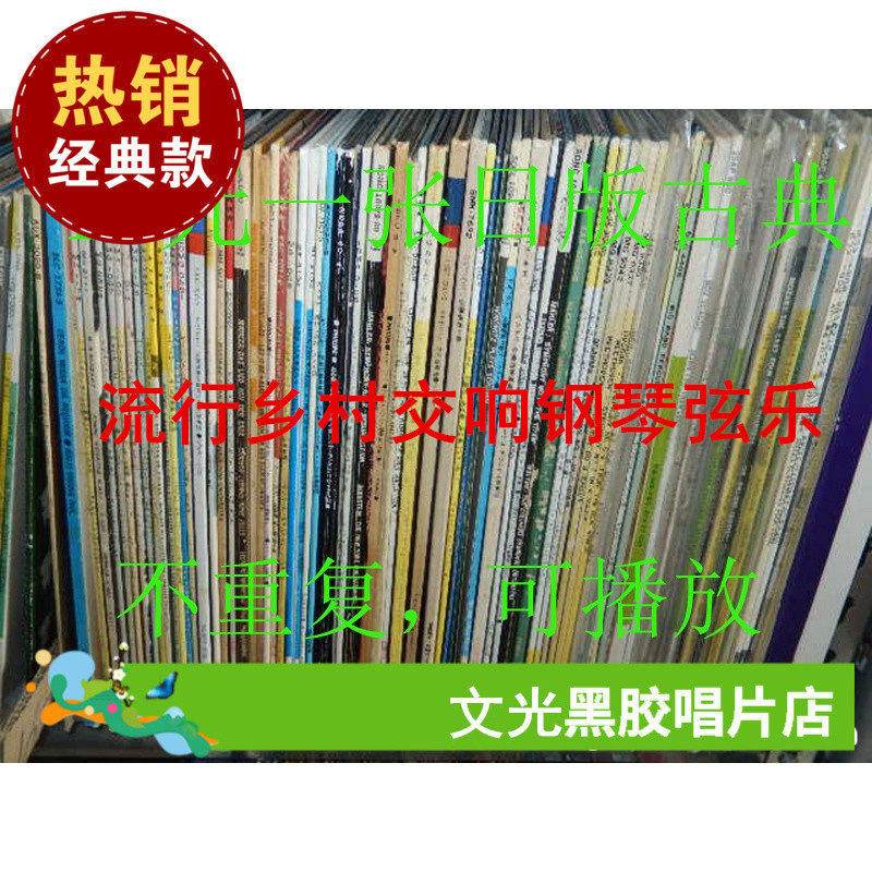 12 Inch LP Black Gel Record 33 Turn Grammater Record RMB13  A Classical Pop Country Folk Song Random Hair