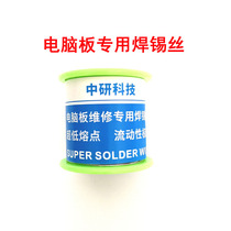 Computer Board Maintenance Chip Welding Low Melting Point Lead-free High Purity Weld Tin Silk New Hand Recommended National Standard Specifications