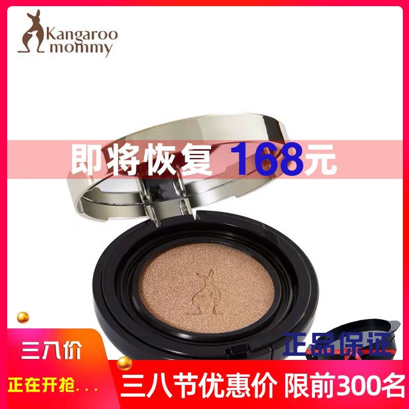 Kangaroo Mother Pregnant Air Cushion CC Cream Natural Concealer Moisturizing Isolate Lactation Special Skin Care Cosmetics