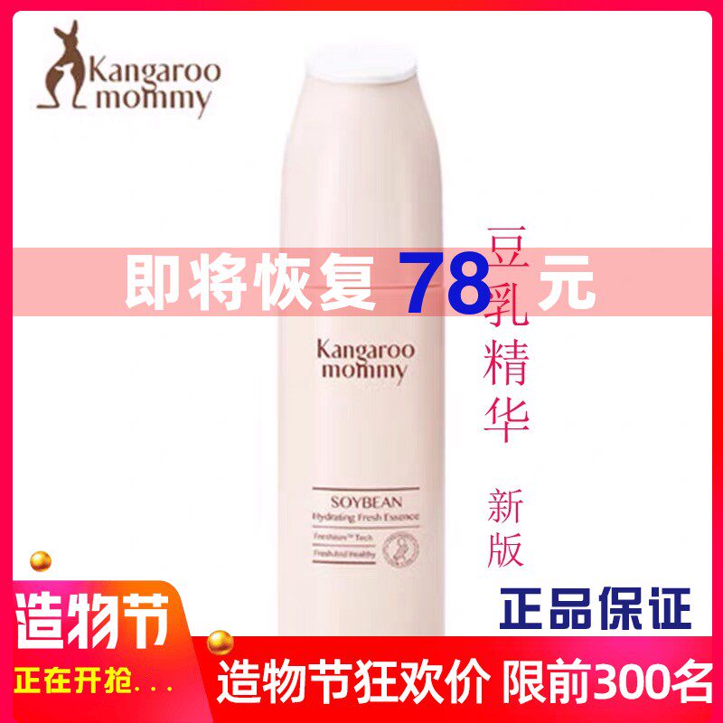 Kangaroo Mother Pregnant Maternal Moisturizing Natural Soybean Milk Nourishing and Moisturizing Pregnant Women Skincare Cosmetics
