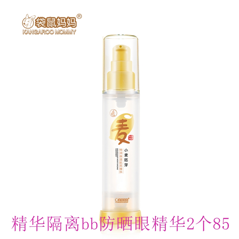 Kangaroo mother pregnant skin care products Cosmetics Moisturizing moisturizing muscle essence Pregnancy special essence
