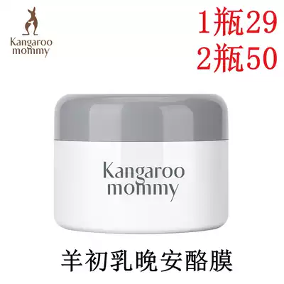 Kangaroo mother sheep colostrum snow muscle good night cheese film for pregnant women sleep mask pure moisturizing nourishment