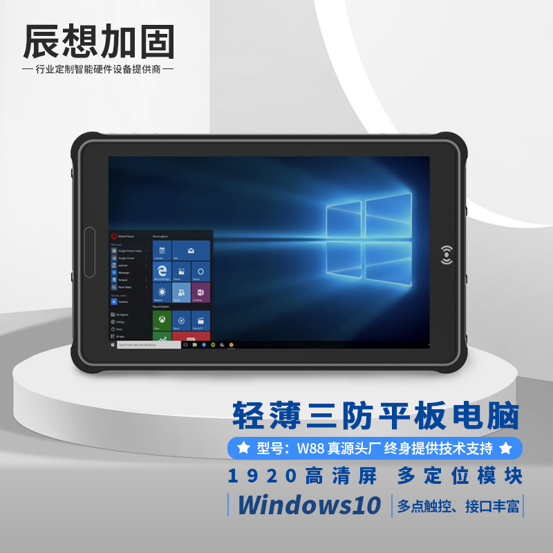 Chen wants to reinforce W88 touch screen handwritten 8 inch windows 10 system three - proof tablet computer ultra - thin industrial machine