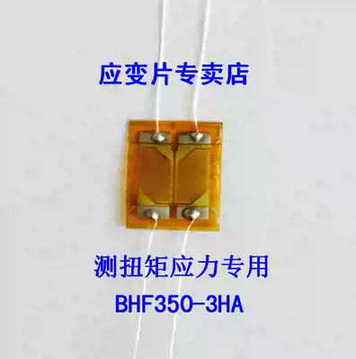 10 BHF350-3HA high-precision half-bridge strain gauges shear stress torque strain gauges