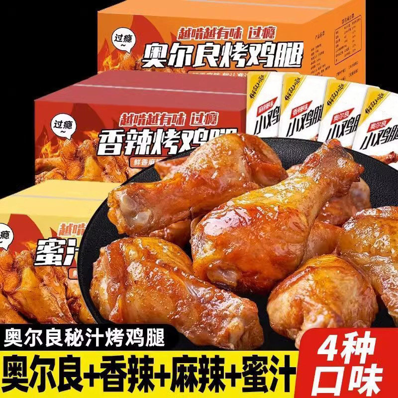 Orleans Chicken Drumsticks Ready-To-Eat Late-Night Snack Vacuum-Packed Leisure Food Snacks for Binge-Watching and Satisfying Cravings
