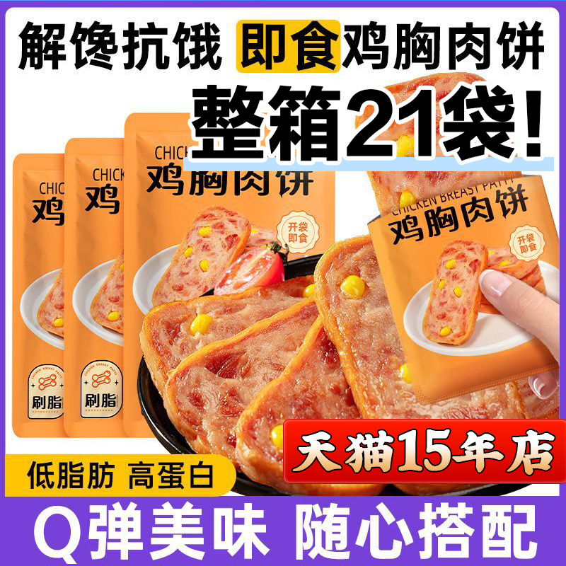Low-Fat Chicken Breast Patties, Ready-To-Eat Luncheon Meat, Instant Noodle Companion, Sliced Ham Sausage, Meal Replacement, Snack Food