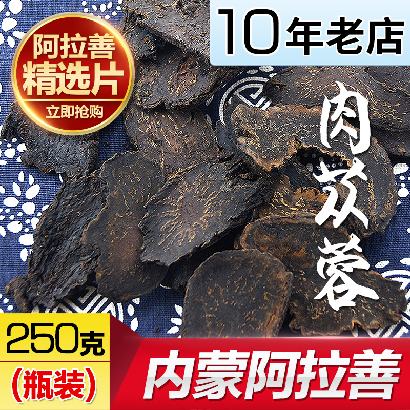 Cistanche in Inner Mongolia Sliced Lock Yang Masturbin in Wine Ara Good non-Xinjiang Wild Special Class Chinese herbal medicine