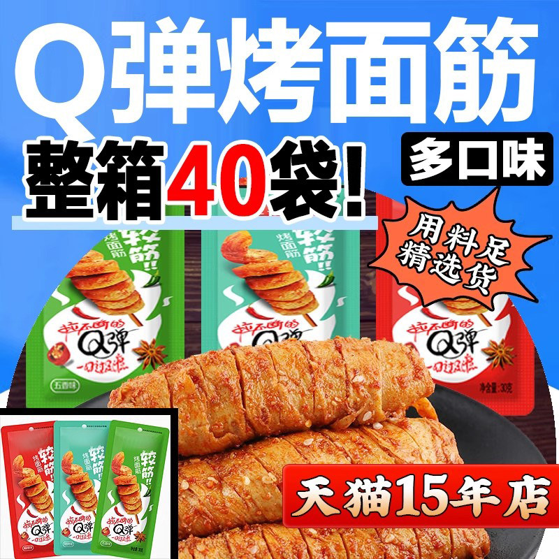 网红烤面筋卷麻辣豆干宿舍网红解馋小零食休闲食品小吃大礼包