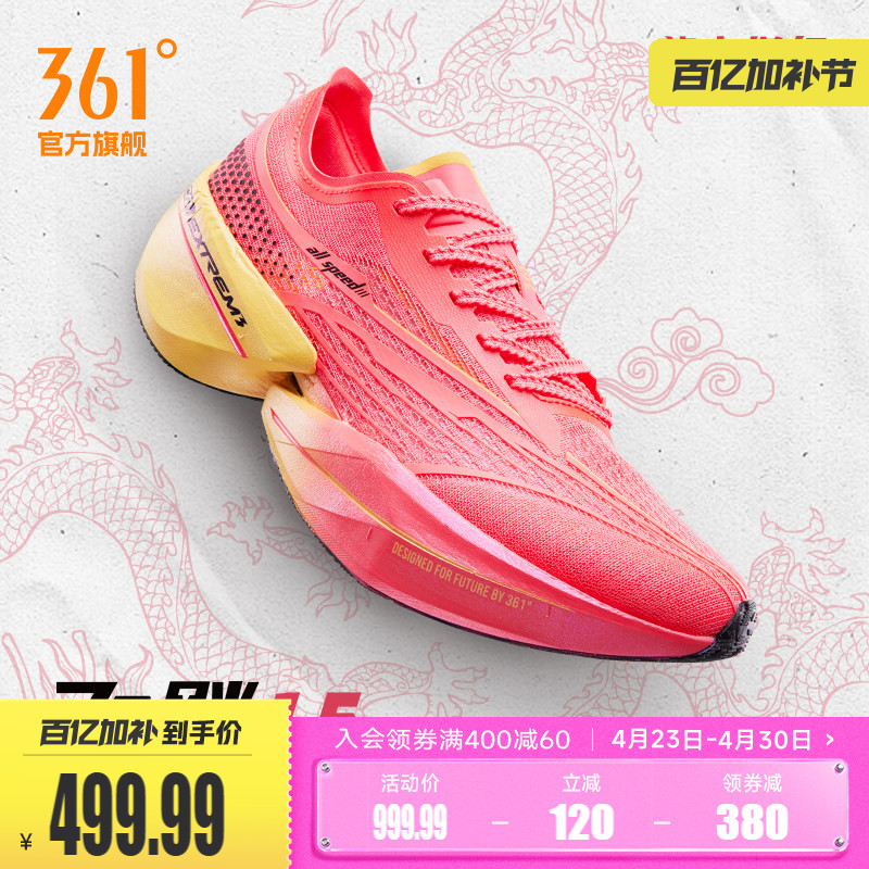 361 Feibiao Future 1.5 Spongebob Squarepants Patrick Star Color Carbon Plate Racing Running Shoes Marathon Running Shoes for Men