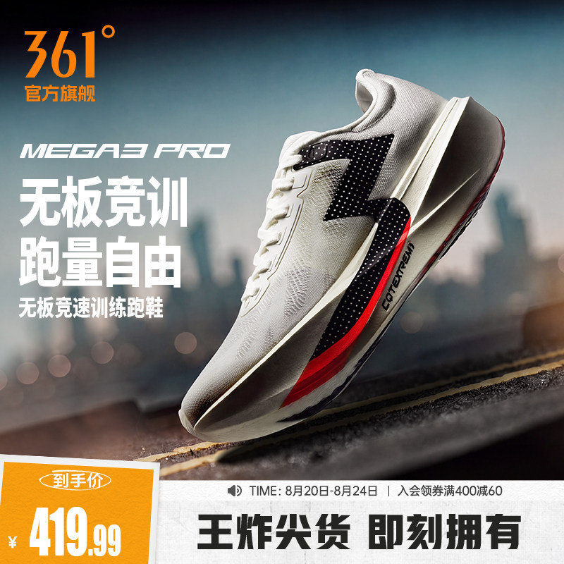 361Mega3 Pro Running Shoes New Professional Shock-Absorbing Training Running Shoes Mesh Breathable Non-Board Sports Shoes for Men